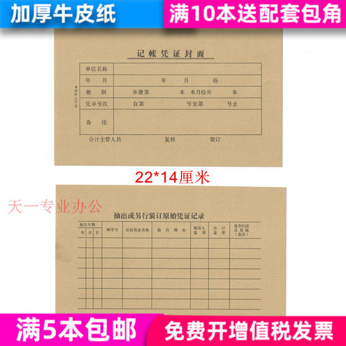增值税封面华世达财务用品面封底