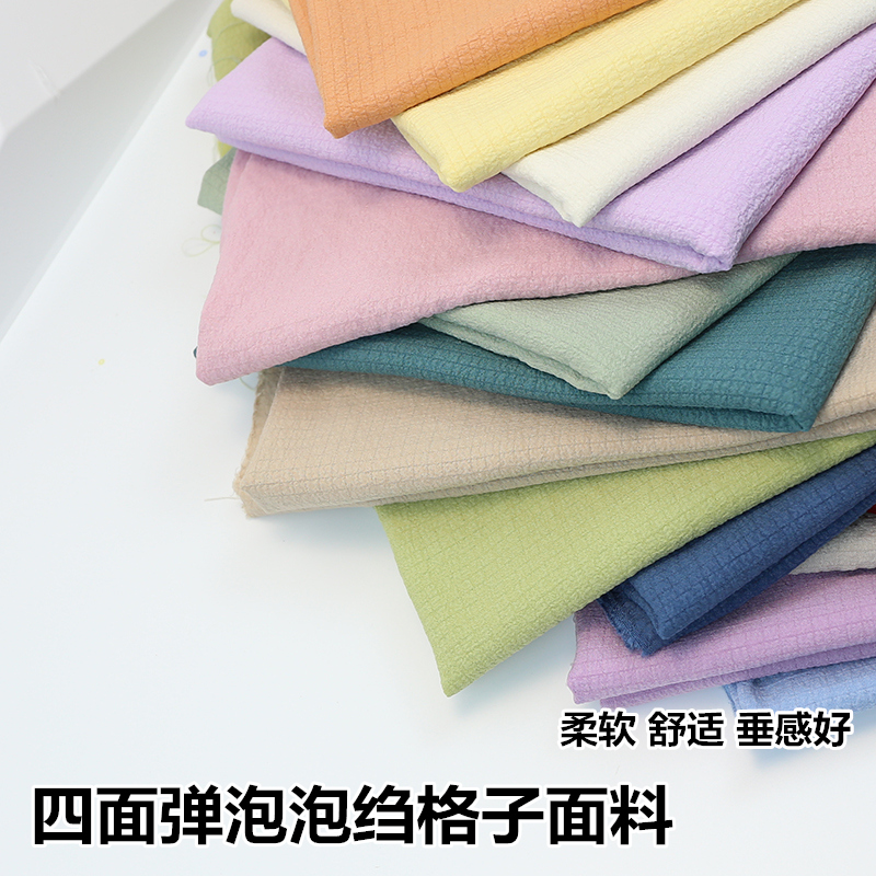 纯色四面弹力泡泡绉格子褶皱布料春夏连衣裙衬衫阔腿裤服装面料