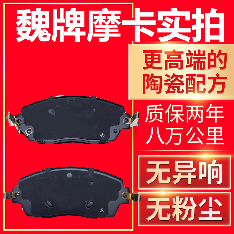 适配长城VV5VV7前摩卡拿铁后汽车刹车片皮原厂装制动玛奇朵P8魏牌
