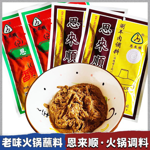 天津恩来顺火锅蘸料芝麻酱花生酱铜锅涮羊肉调料鸳鸯味碟小料酱料