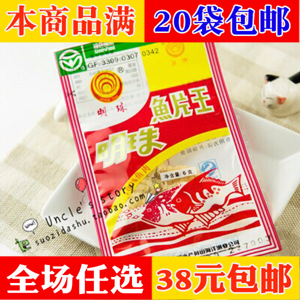 明珠魚片王5g克 8090后懷舊休閑零食品舟山海鮮即食熟魚片干貨