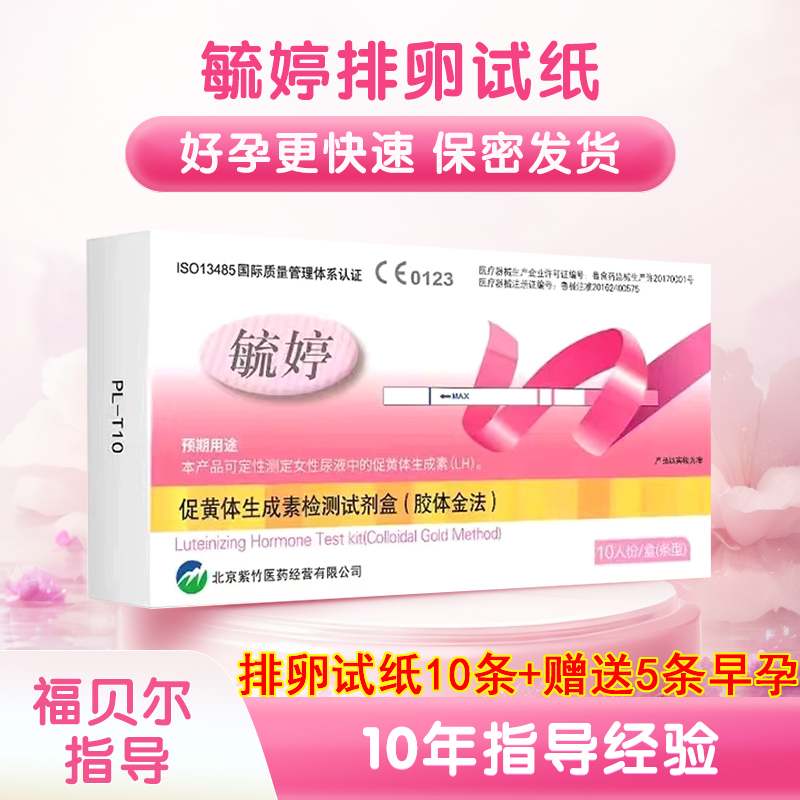 毓婷排卵试纸精准时间排卵