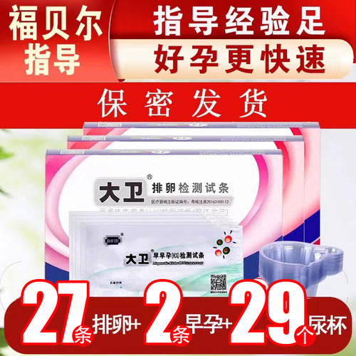 大卫排卵试纸高精度备孕测早早