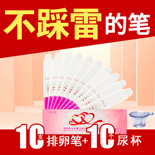 晓神笔排卵试纸笔10支 测排卵期备孕测排卵期另售半定量大卫秀儿