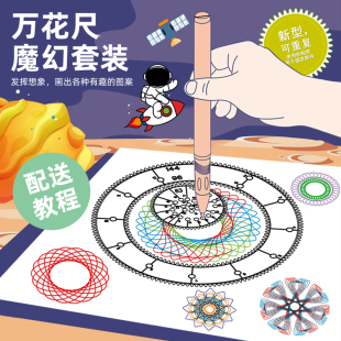 多功能百变万花尺全套幼儿园开学发玩具小礼物创意节日班级奖品