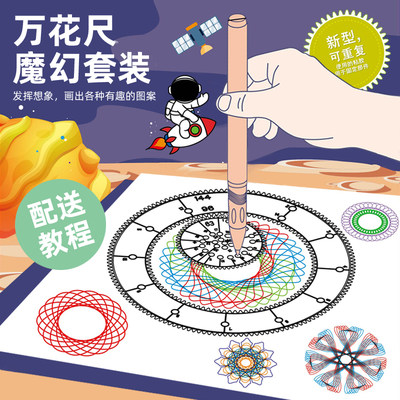 多功能百变万花尺全套幼儿园开学发玩具小礼物创意节日班级奖品