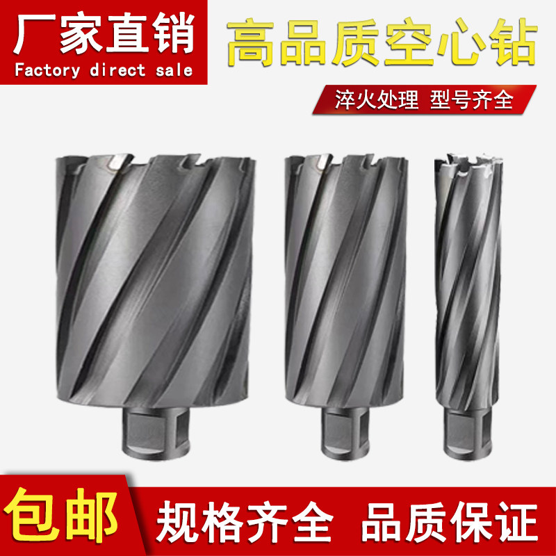 钢板钻100mm空心钻头磁力钻进口硬质合金不锈钢扩孔钻磁座钻取芯_虎窝淘