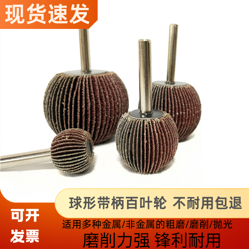 进口砂布丝轮球型梯形锥度打磨丝头抛光凹凸弧形金属木雕优质定制