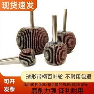 进口砂布丝轮球型梯形锥度打磨丝头抛光凹凸弧形金属木雕优质定制