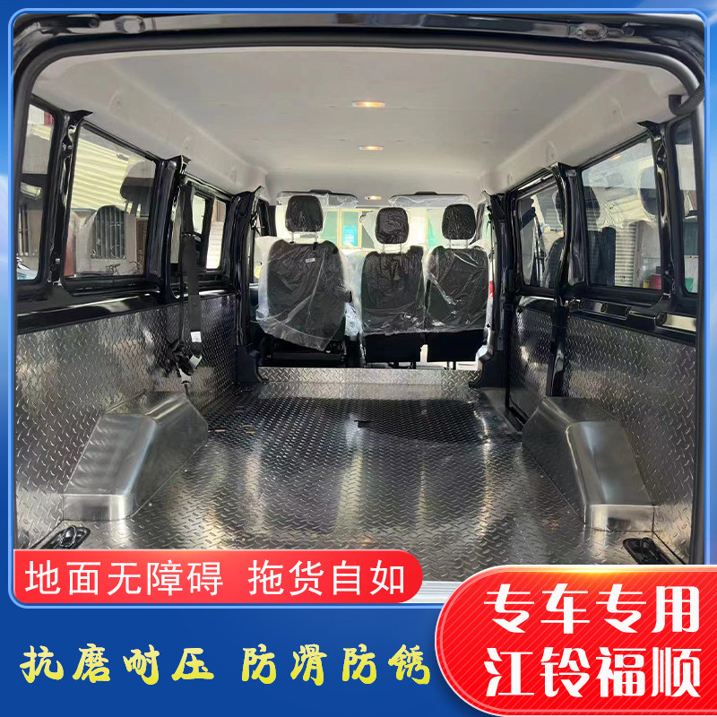 江铃福顺不锈钢地板新世代改装经典全顺面包车铝板地垫全包围脚垫