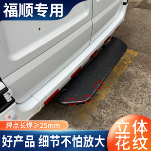 江铃福顺后踏板保险杠改装件专用不锈钢脚踏板后门脚踏板后防撞杠