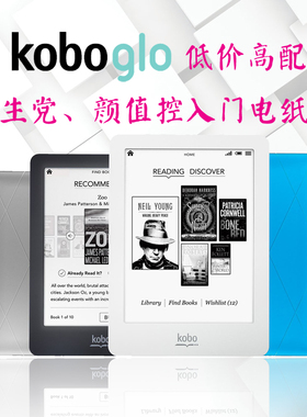乐天KOBO GLO电子书阅读器安卓中文墨水屏学生电纸书小说秒Kindle