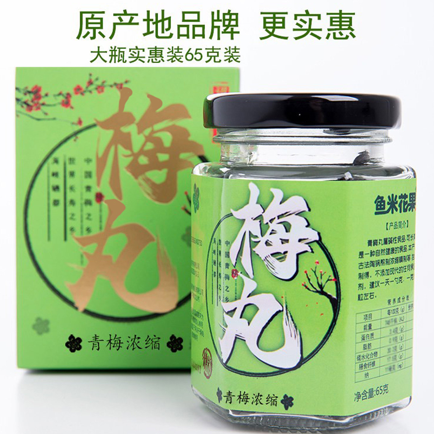 青梅精丸65g酸话梅丸碱性酸味食品梅丹炼梅锭膏浓缩青梅汁满3送1