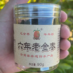福建闽台特产六年老金枣整个金桔干90g/罐云霄特产蜜饯咸味零食