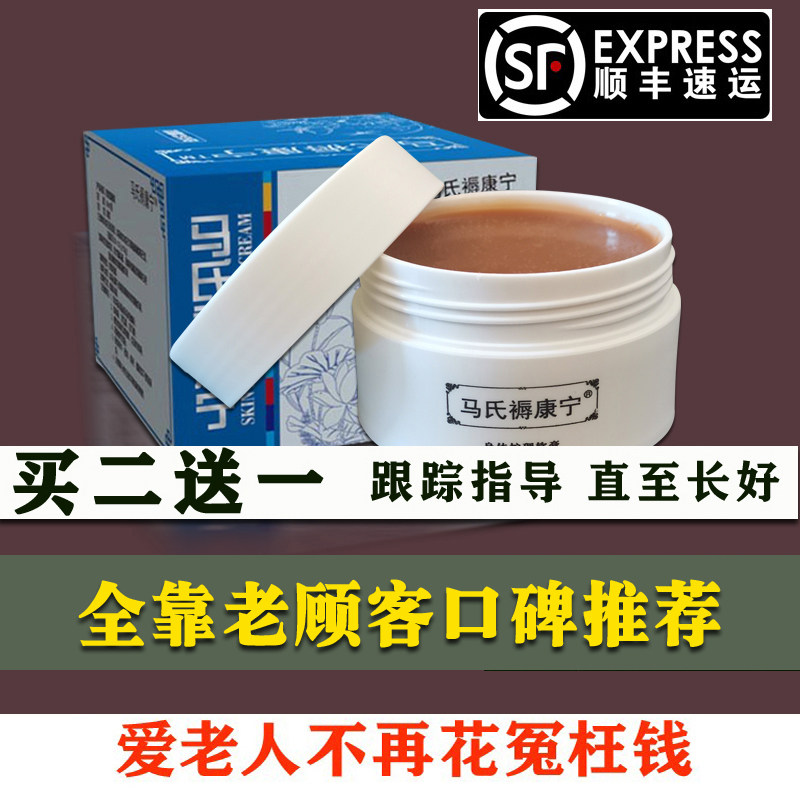 马氏褥康宁 褥疮膏 伤口护理膏皮肤消毒护理（消）