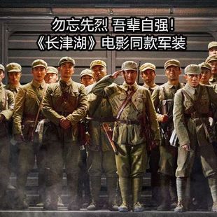 长津湖同款 50式 解放军衣服49式 志愿军演出服儿童抗美援朝时期服装