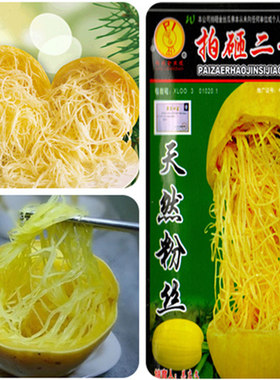 搅绞瓜种子早熟天然粉丝味