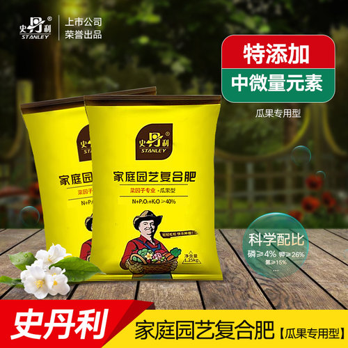 史丹利瓜果蔬菜通用复合肥