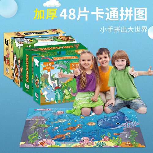 加厚48片大地板拼图早教玩具儿童