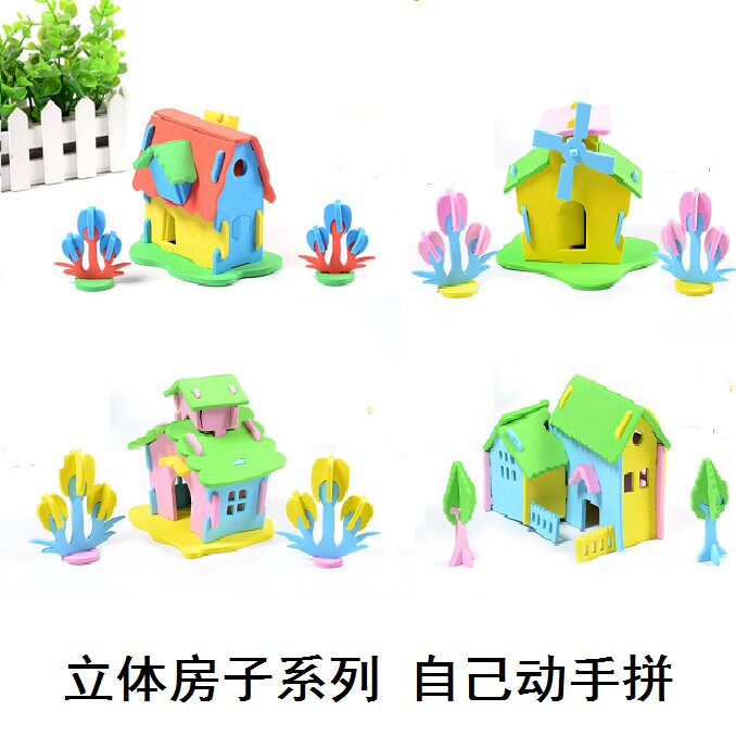 立体拼图玩具EVA房子过家家DIY益智小手工幼儿童美劳课拼插模型