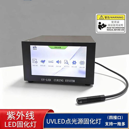 UVLED固化灯点光源/面光源