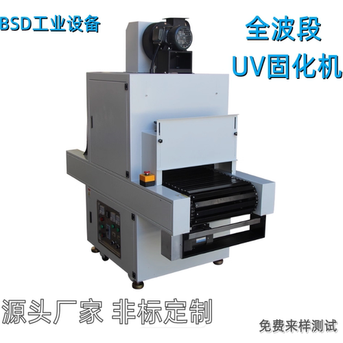 UV固化机UV胶水UV油墨UV三防漆干燥固化机UV炉UV灯