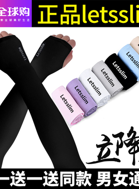 letsslim冰爽袖夏季冰丝防晒袖套男手臂袖子骑行户外护臂套袖女