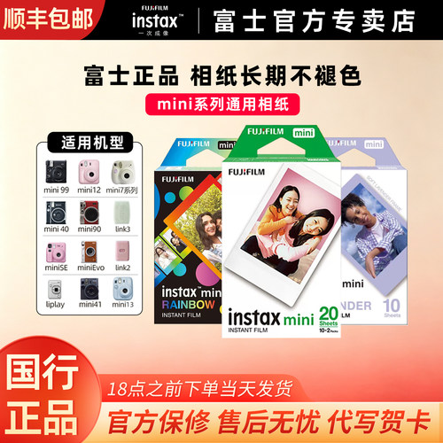 富士mini系列通用白边花边相纸