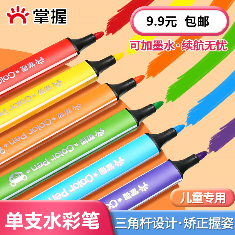 掌握水彩笔单支单色补色三角杆36色绿色蓝色红色肉色黑色散装肤色