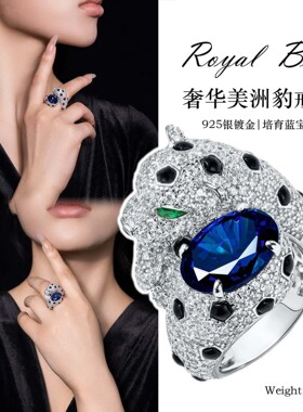 925银镀金戒指高碳钻美洲豹皇家蓝个性轻奢珠宝百搭首饰女士戒指