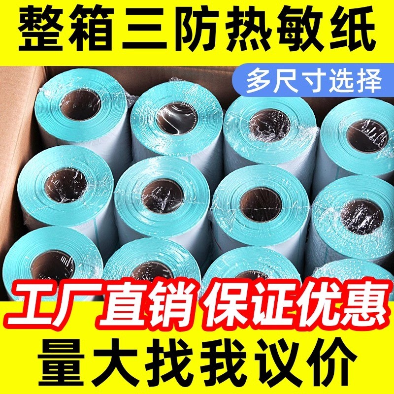 条码秤防水空白贴奶茶店不干胶