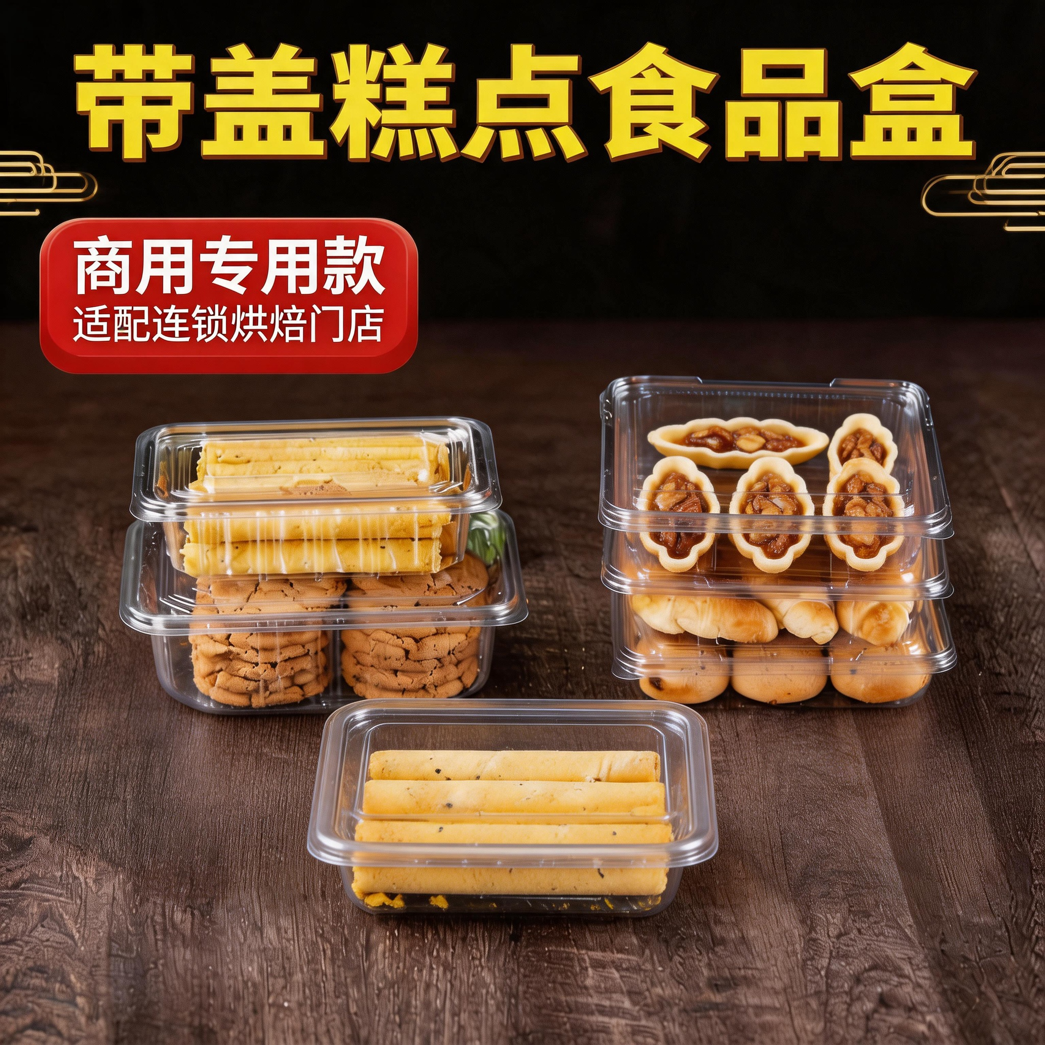 曲奇饼干盒子透明方形 密封防潮食品级饼干盒糕点西点盒 烘焙门店