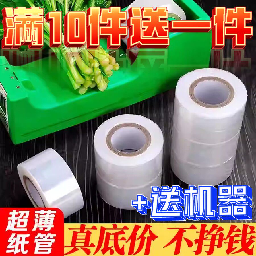 半自动捆菜机捆菜机胶带生鲜超市保鲜膜捆菜机带工具专用绳子