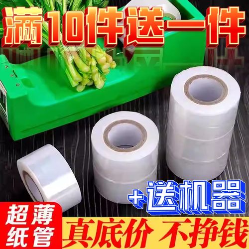 半自动捆菜机捆菜机胶带生鲜超市保鲜膜捆菜机带工具专用绳子