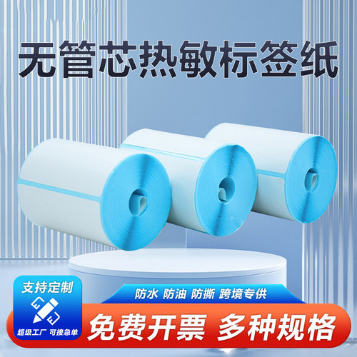 小卷芯手持便携标签打印纸B11热敏纸40 30 75x50 70x50小规格取件
