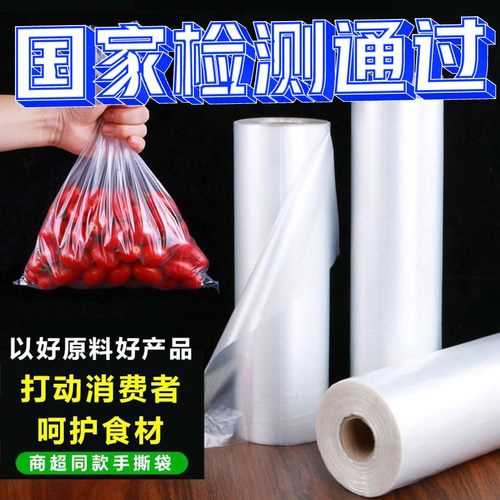 加厚连卷袋点断式家用保鲜袋