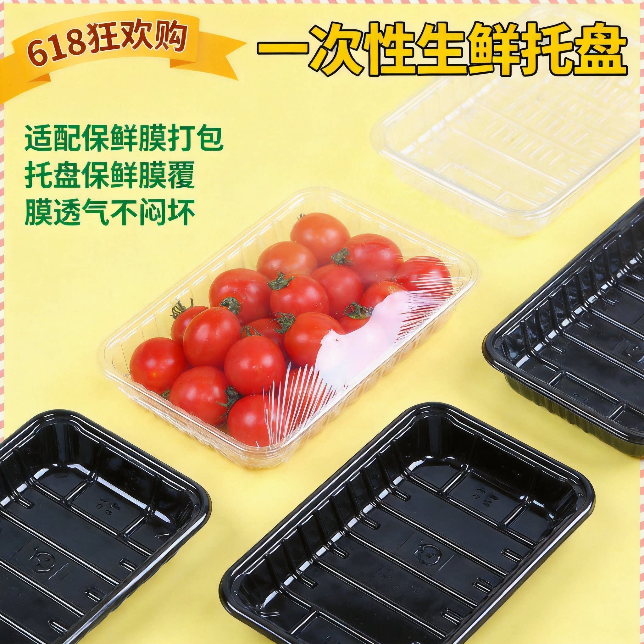 一次性透明黑色生鲜托盘食品级加厚超市生鲜果蔬肉类多规格可选箱