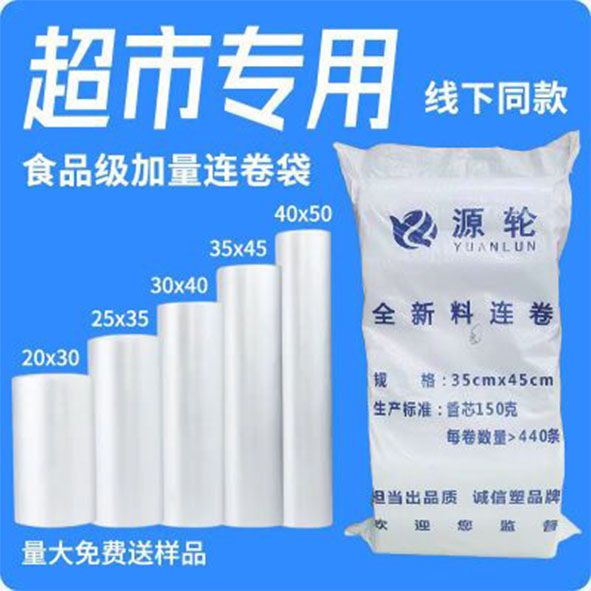 【整包批】超市连卷袋加厚保鲜袋食品级手撕袋点断式塑料打包袋