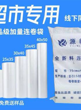 【整包批】超市连卷袋加厚