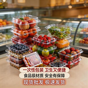 透明一次性水果盒子带盖水果切打包盒外出便携高颜值水果包装盒