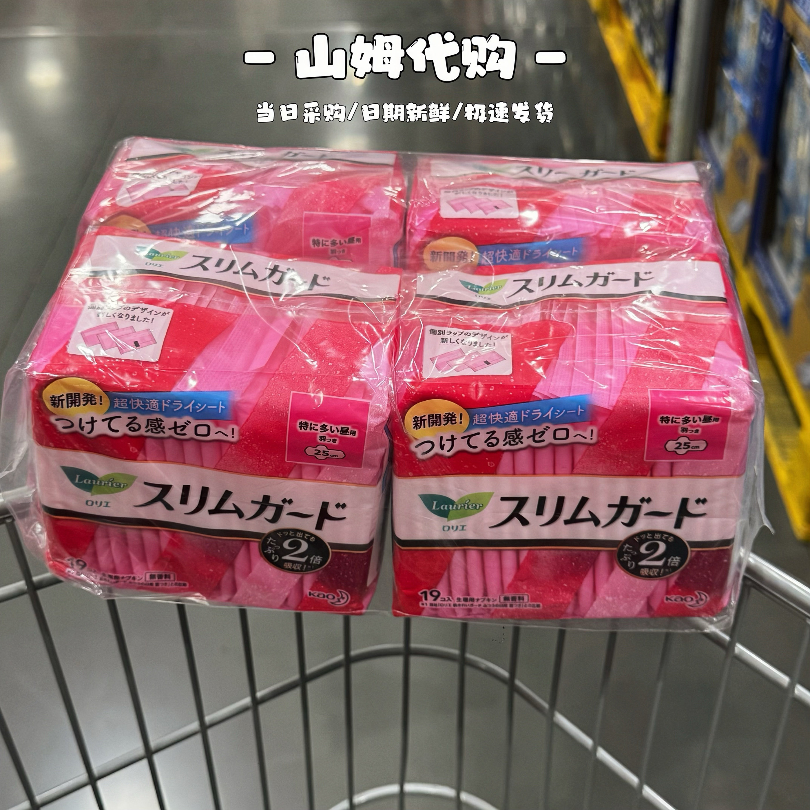 山姆购乐而雅日本进口零触感超丝薄特长日用卫生巾250mm瞬吸护翼