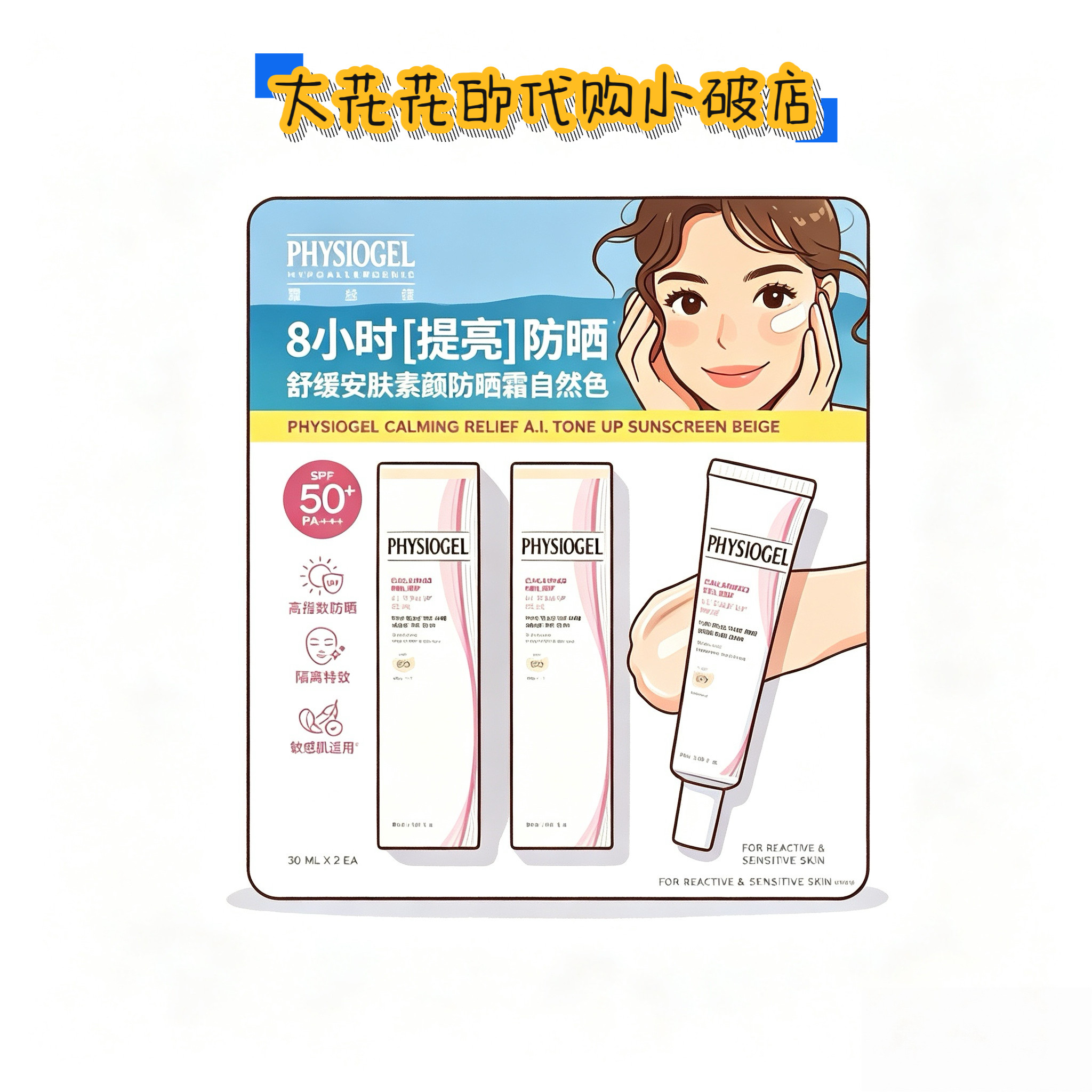 山姆购霏丝佳韩国进口舒缓安肤素颜防晒霜30ml*2隔离提亮防晒3合1