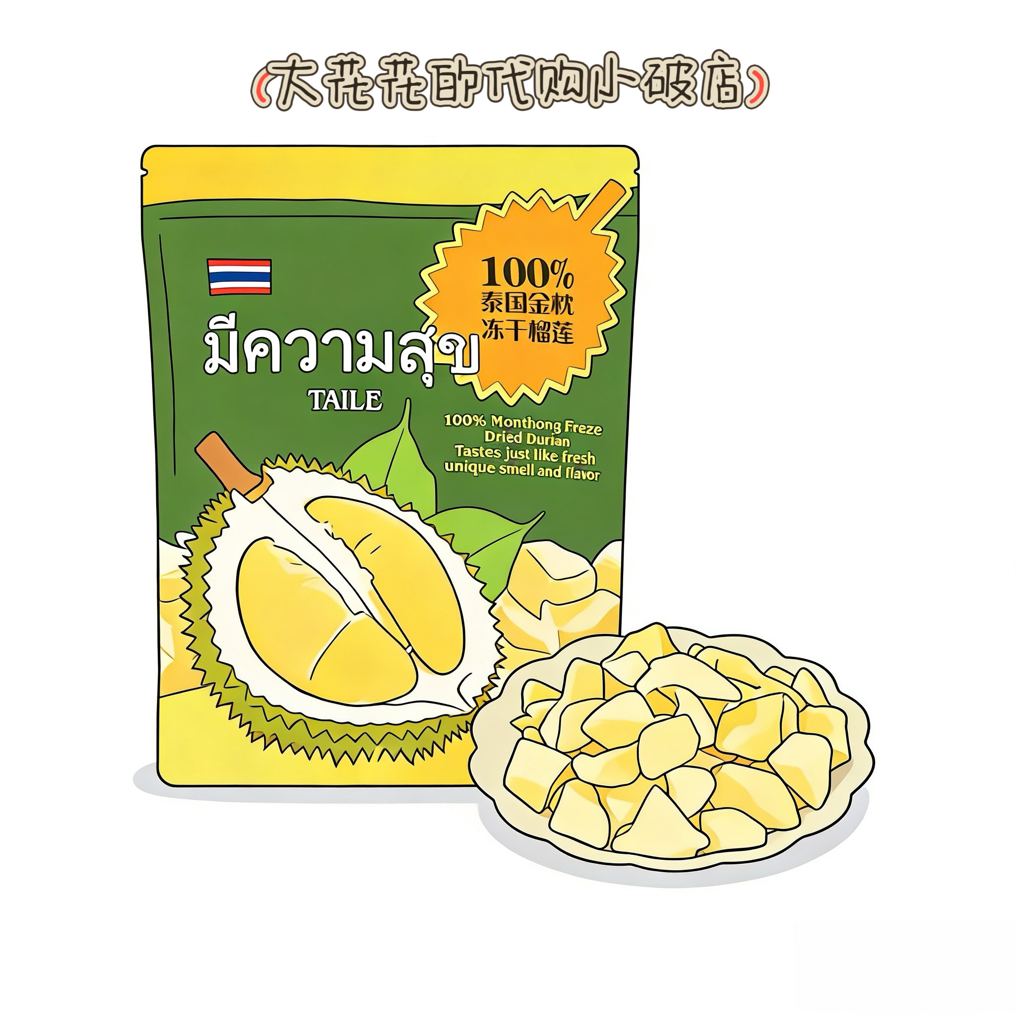 山姆代购泰国进口金枕冻干榴莲180g榴莲冻干水果干追剧休闲小零食