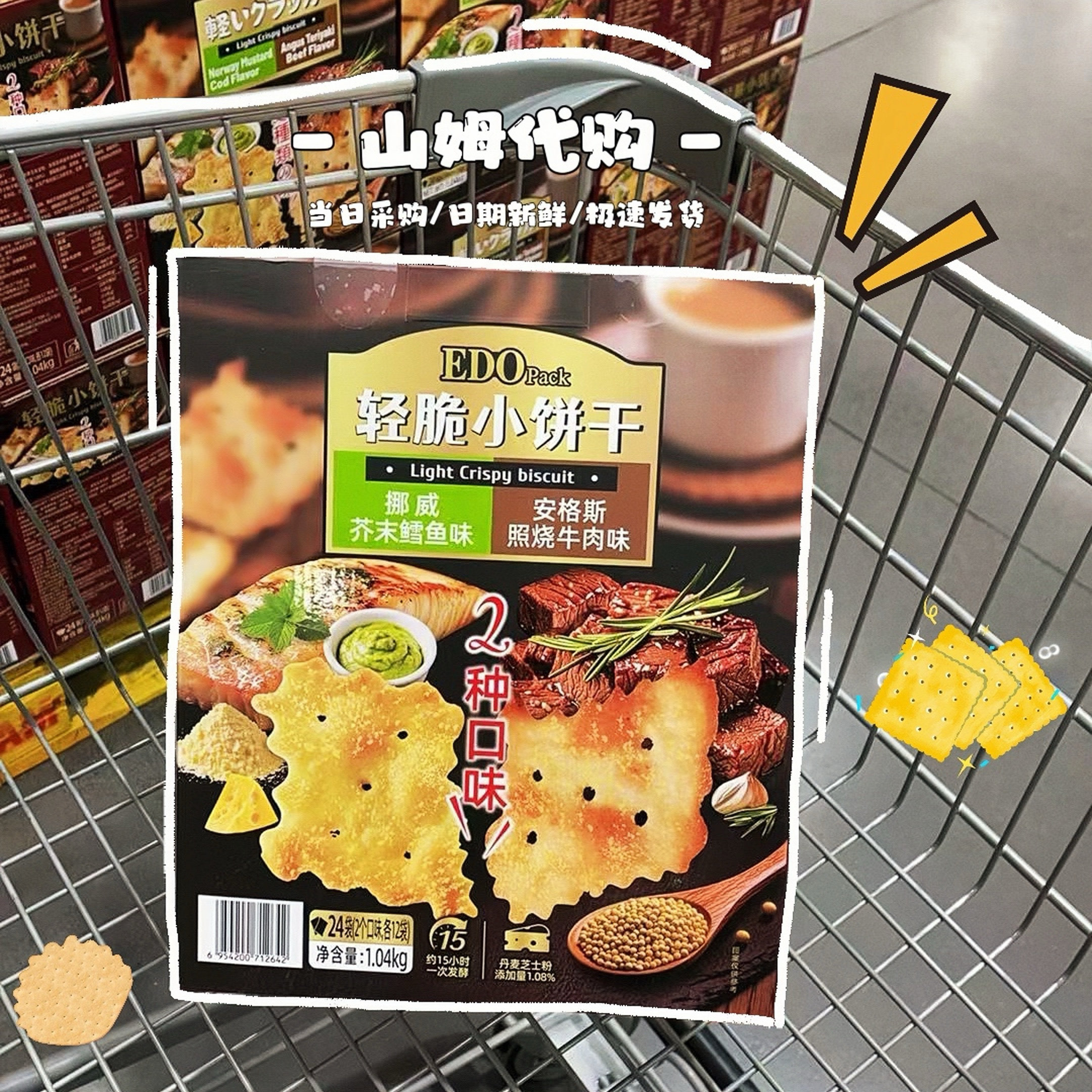 MM代购EDOPACK轻脆小饼干1.04kg双拼口味独立小包休闲零食下午茶