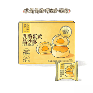 山姆代购美心生活乳酪蛋黄晶沙酥700g独立小包夹心豆沙下午茶点心