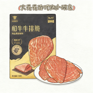 山姆代购和牛牛排脆海盐黑胡椒味178g礼盒独立小包高蛋白解馋零食