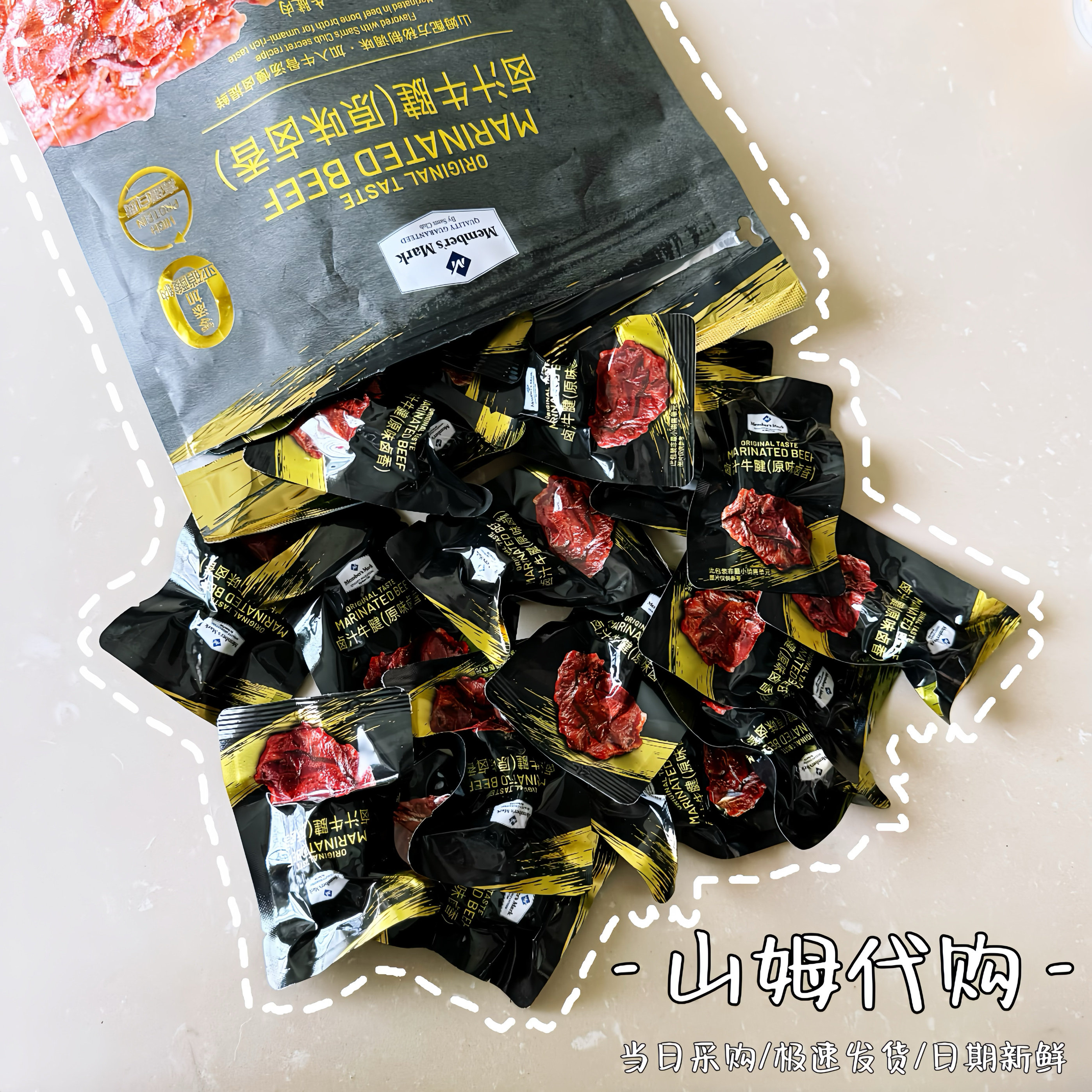 山姆代购MM卤汁牛腱(原味卤香)450g真空独立小包即食熟食牛腱零食