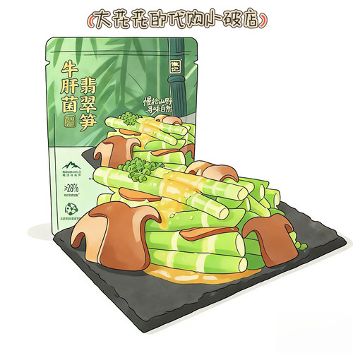 山姆代购徽记牛肝菌翡翠笋椒麻冷泡味620g独立小包解馋下饭零食笋