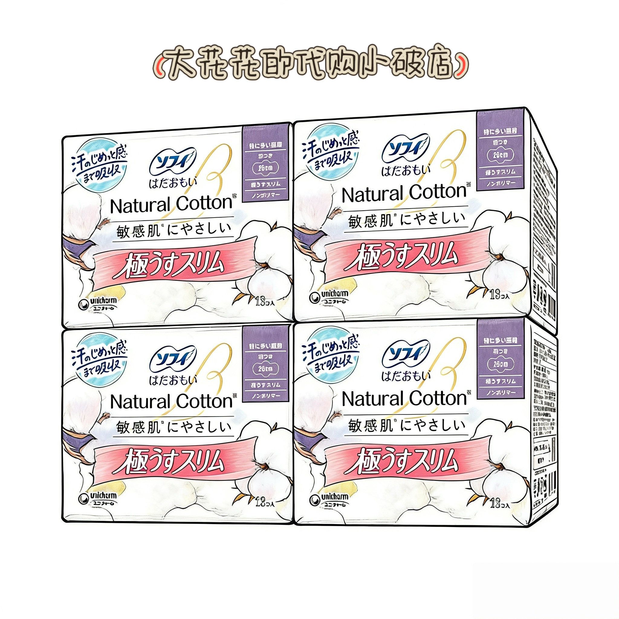 山姆购进口苏菲温柔肌薄型日用卫生巾13片*4包26cm姨妈巾亲肤护垫