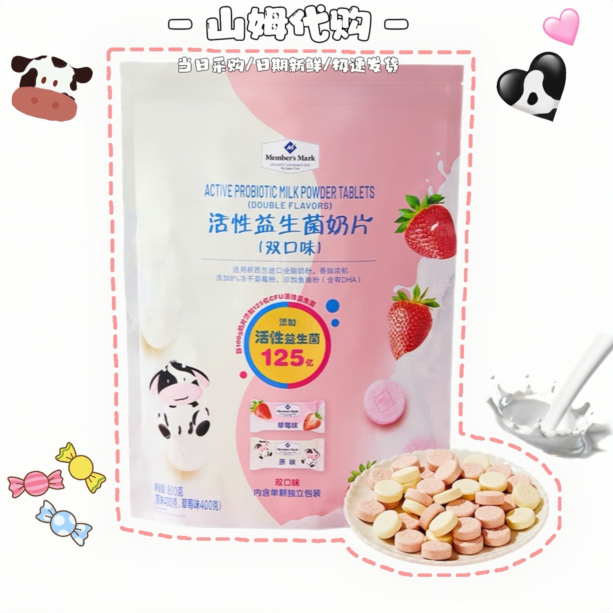 山姆代购MM活性益生菌奶片双口味800g独立包装含DHA营养休闲零食